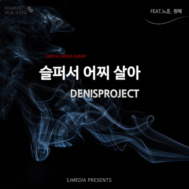 Pochette de 슬퍼서 어찌 살아 de 2018