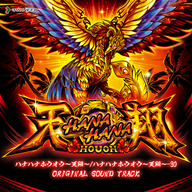 HANAHANA HOUOH ~TENSYO~ 25&30 ORIGINAL SOUND TRACK cover art