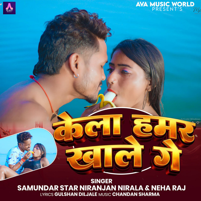 Kela Hamar Khale Ge album image