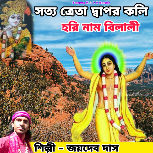 Satya Treta Dwapar Koli Hori Naam Bilali