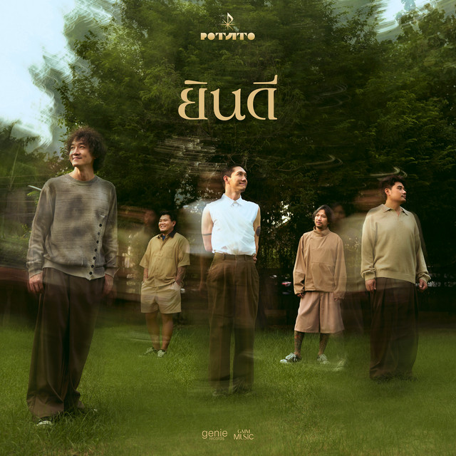 ยินดี cover art