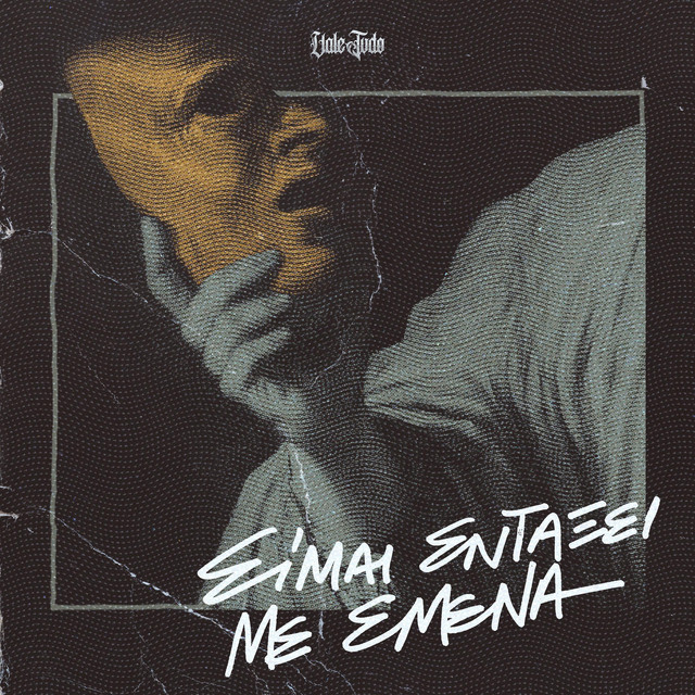 Eimai Entaxei Me Emena