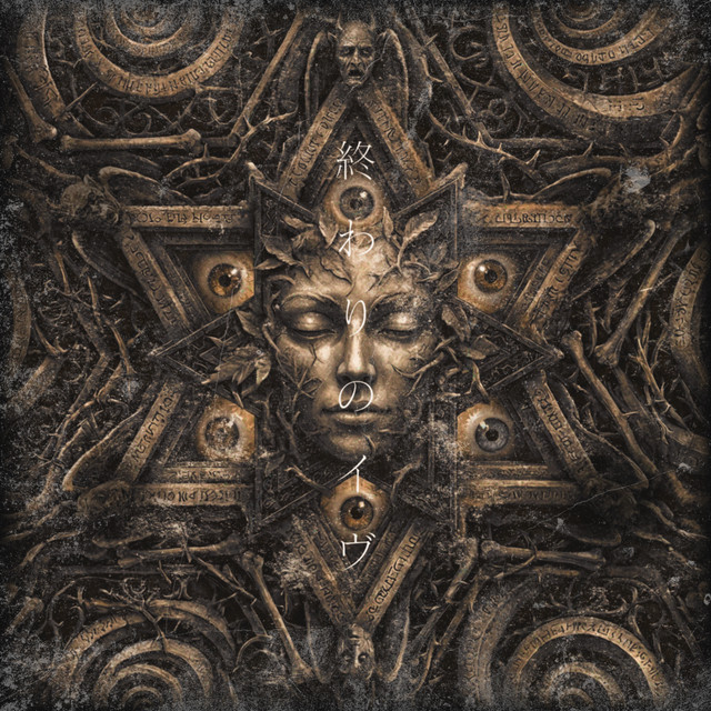Owari no eve cover art