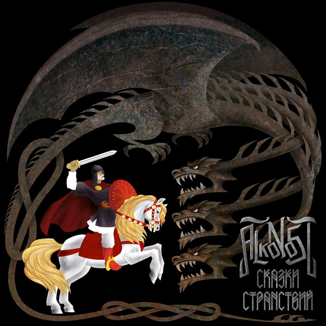 Сказки Странствий cover art