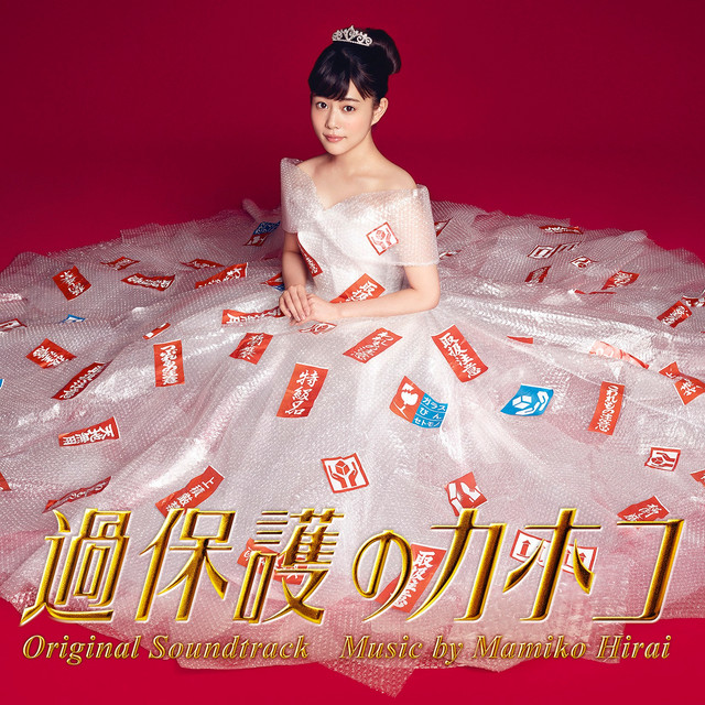 Overprotected Kahoko Original Soundtrack (Kahogono Kahoko Original Soundtrack) cover