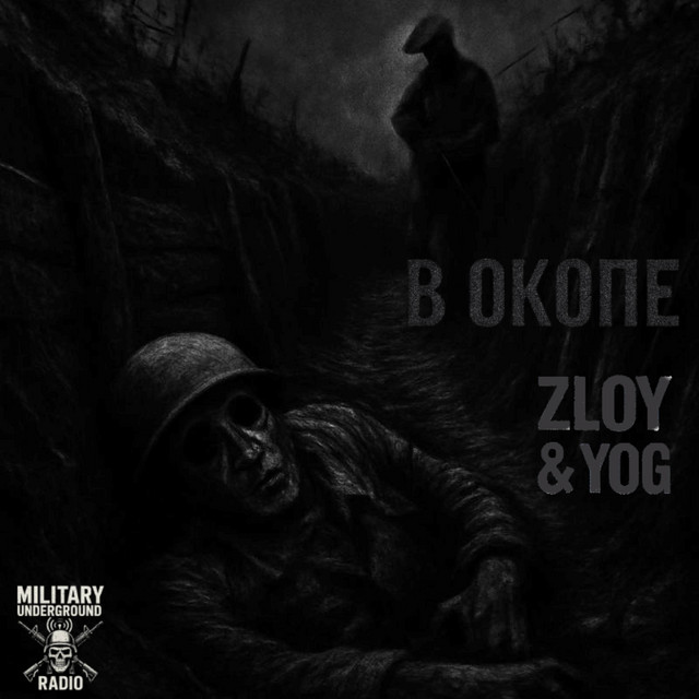 Cover art: В ОКОПЕ — MILITARY UNDERGROUND THEATRE