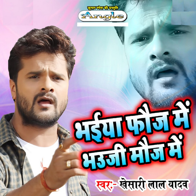 Bhaiya Fauj Me Bhauji Mauj Me