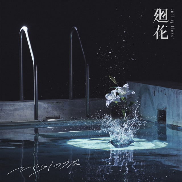 ひぐらしのうた cover art