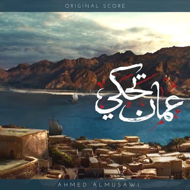 عمان تحكي (Original Score) cover art