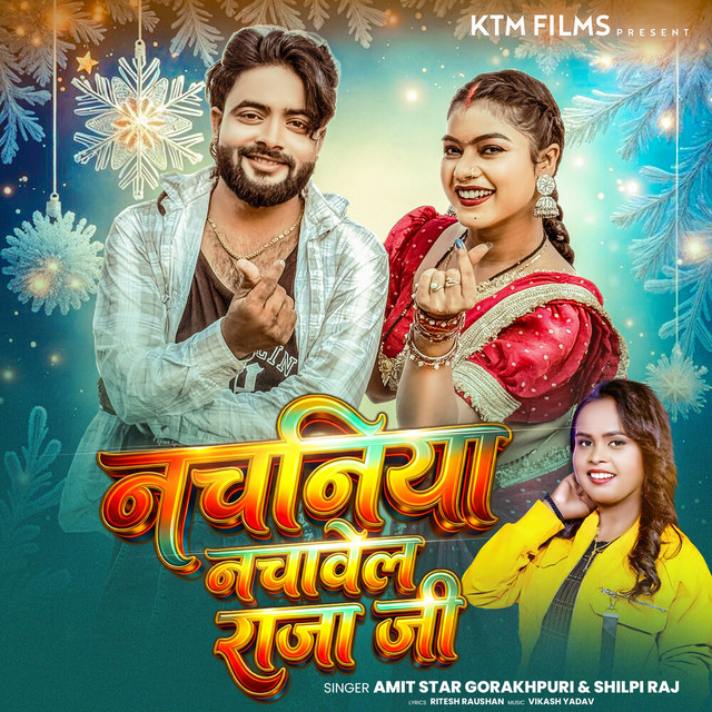 Nachaniya Nachawela Raja Ji album image