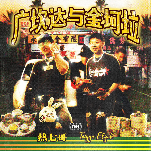 廣坎達與金坷垃