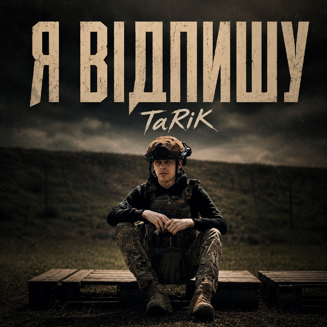 Обкладинка: Я відпишу — TaRiK