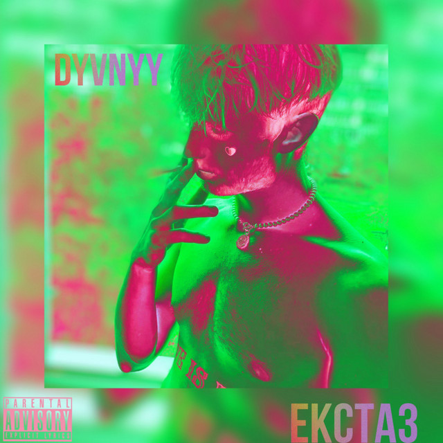 Обкладинка: Екстаз — Dyvnyy