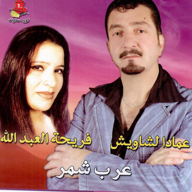 Arab Chamer cover art