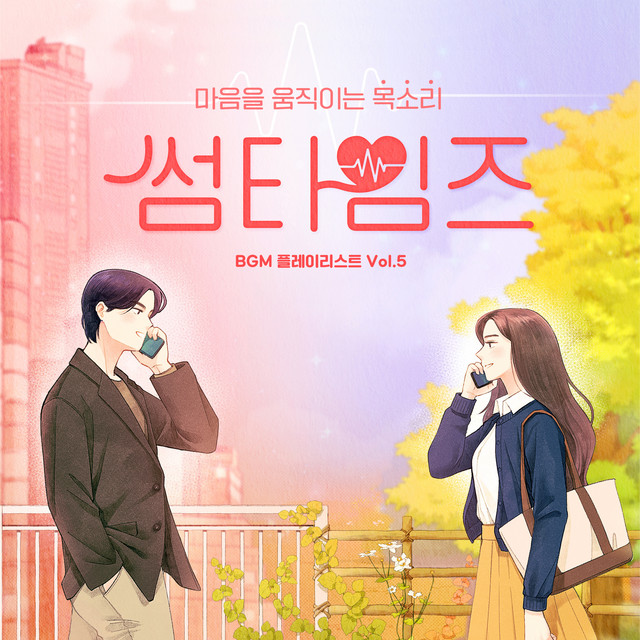 썸타임즈 BGM 플레이리스트 Vol.5 cover art