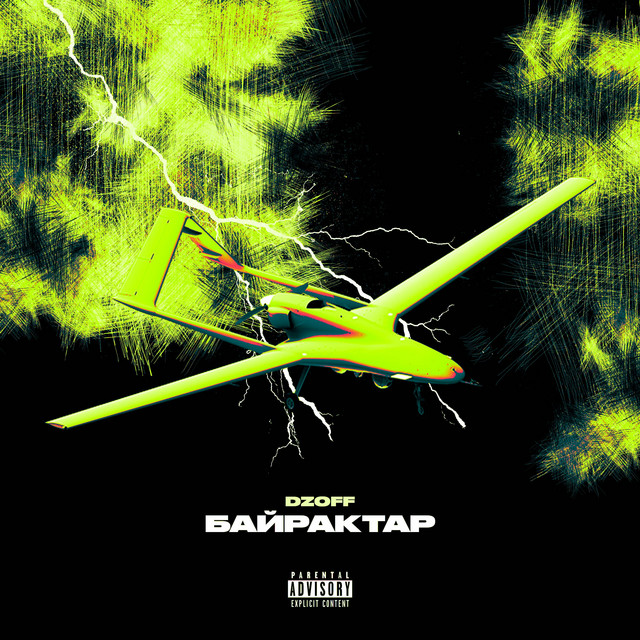 Cover art: Байрактар — DZOFF