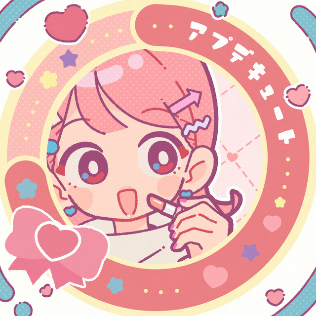 アプデキュート artwork