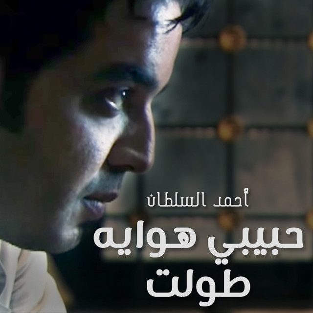Habiby Hwayh Tawlt