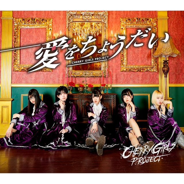 Ai o Chodai cover