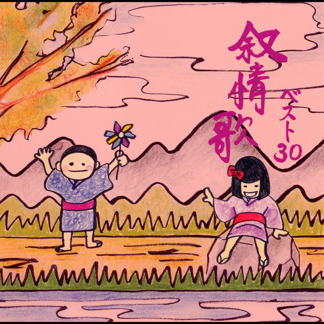 抒情名曲ベスト100