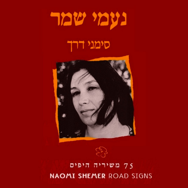 עטיפת השיר שיר סיום