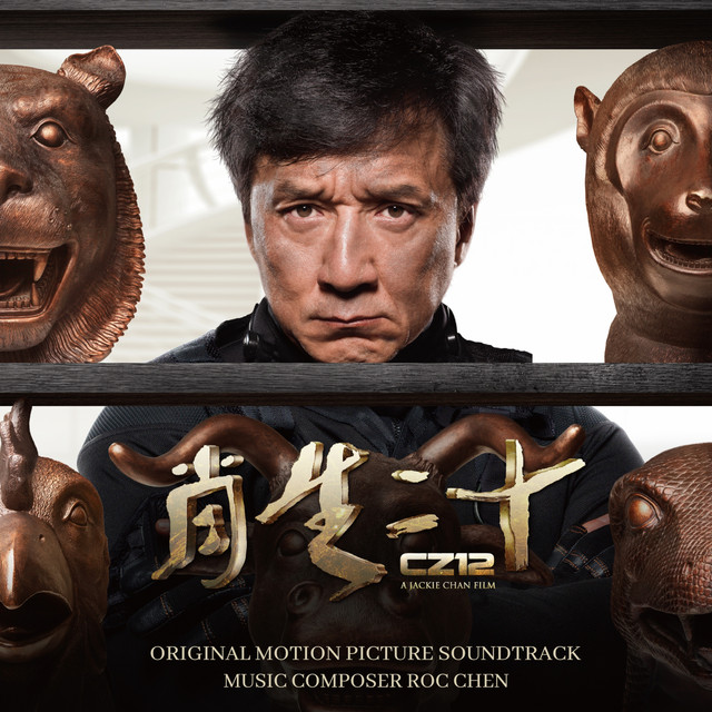 Chinese Zodiac(CZ12) [Original Motion Picture Soundtrack] cover art