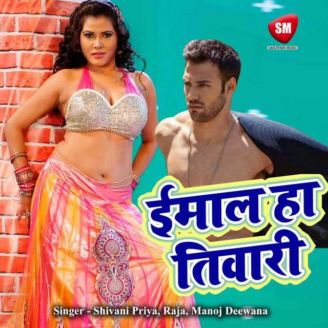Ee Maal Ha Tiwari K cover art