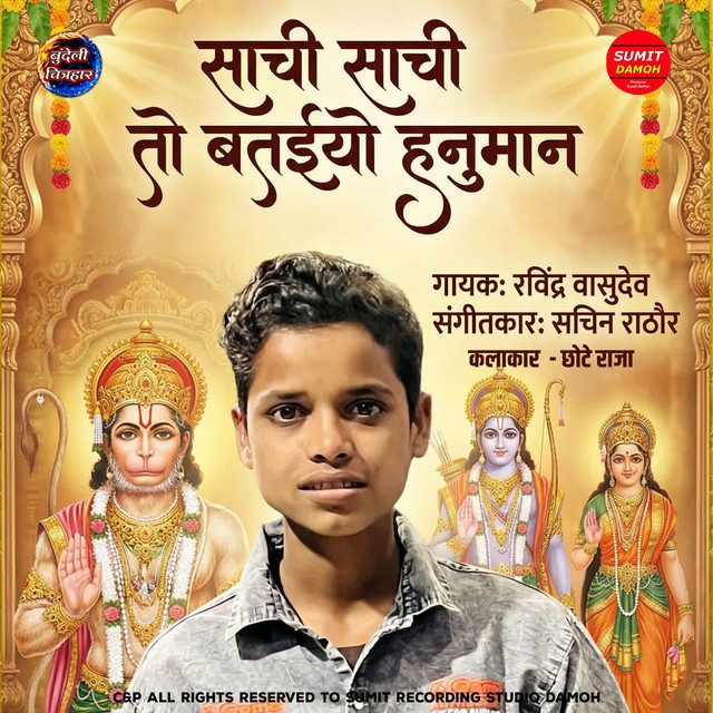 Chhote Raja