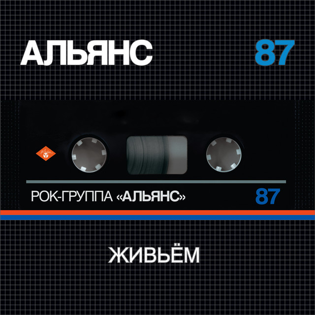 Живьём cover art