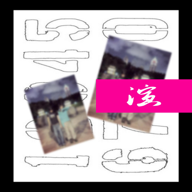 演 (prod.massi)