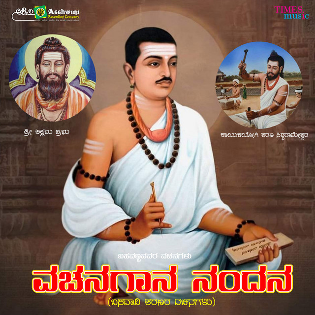 Jnanada Baladinda cover art
