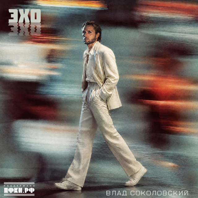 ЭХО cover