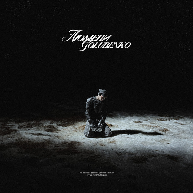 Cover art: Люмени — Golubenko