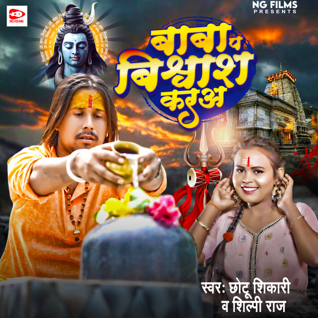 Baba Pa Bishwas Kara - song and lyrics by Chhotu Shikari, Shilpi Raj ...