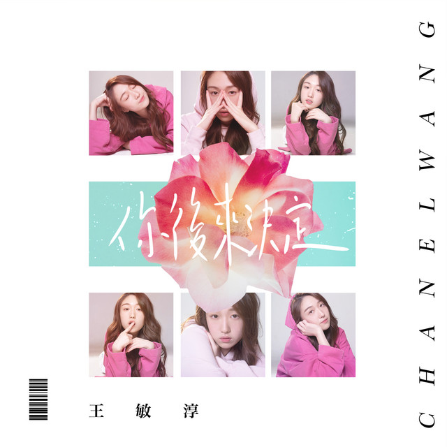 你後來決定 cover