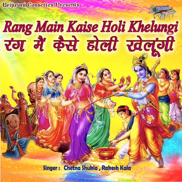 Hori Aai Re Biraj Mein Hori Aai Re cover art