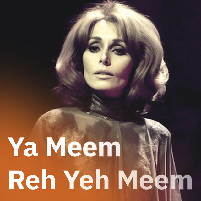 Ya Meem Reh Yeh Meem - song and lyrics by Fairuz | Spotify