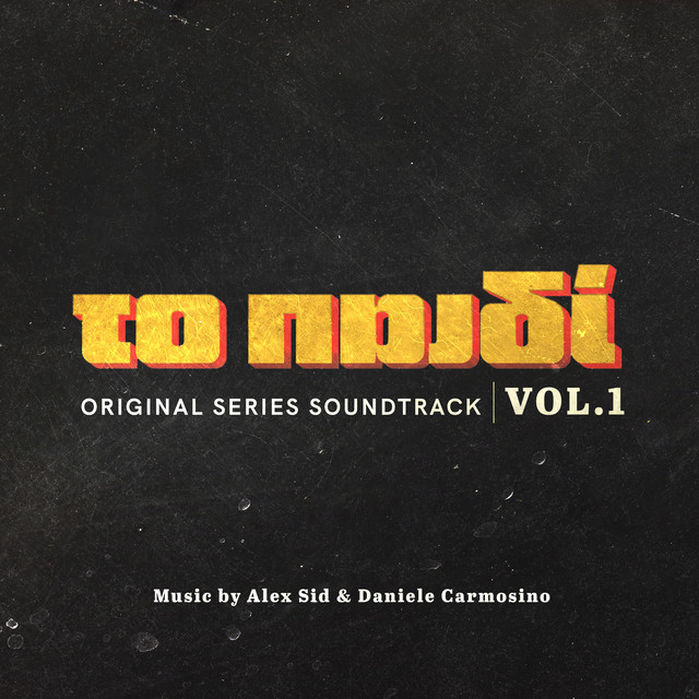 To Paidi OST (Vol.1) cover art