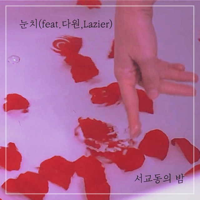 눈치 Sense