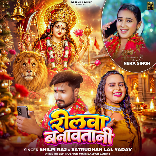 Reelwa Banawatani (feat. Neha Singh) album image