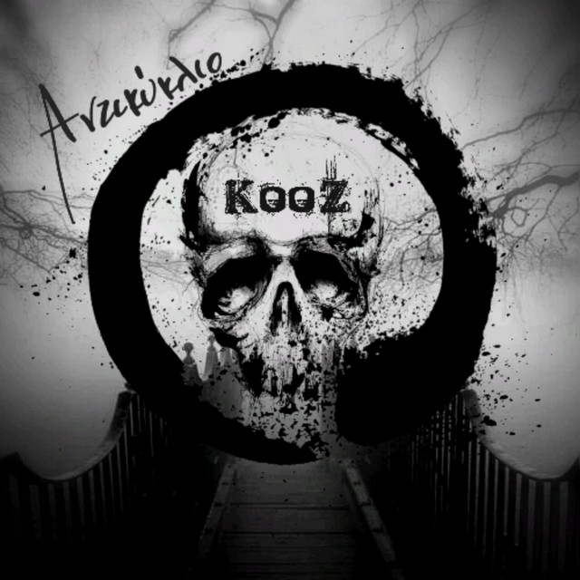 Αντικύκλιο cover art