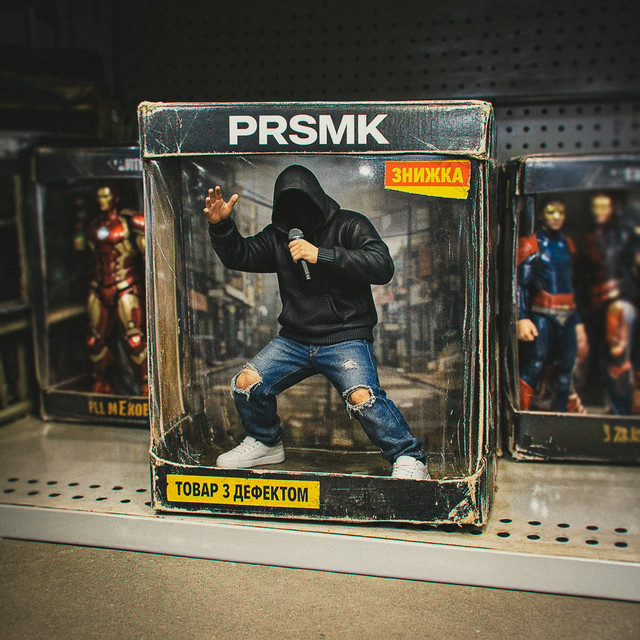 Обкладинка: Товар з дефектом — PRSMK