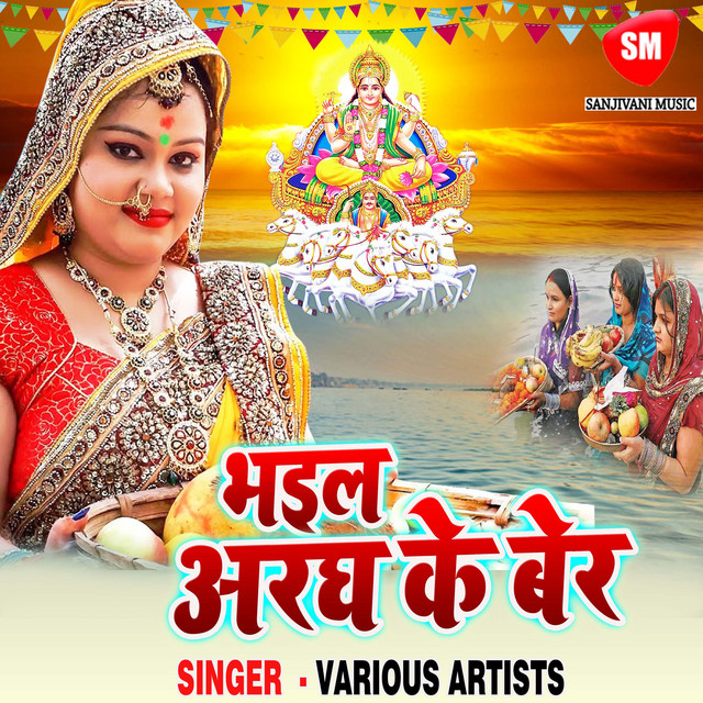 Aho Bhagya Hamro E Chhath Maiya cover art