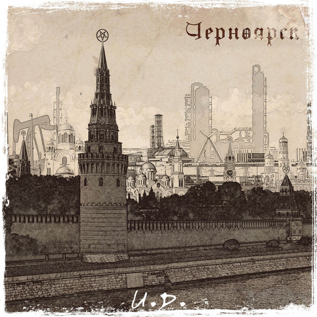 Черноярск cover