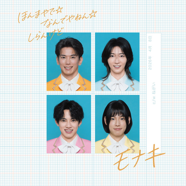 ほんまやで☆なんでやねん☆しらんけど／ねがい (Bタイプ) - EP by