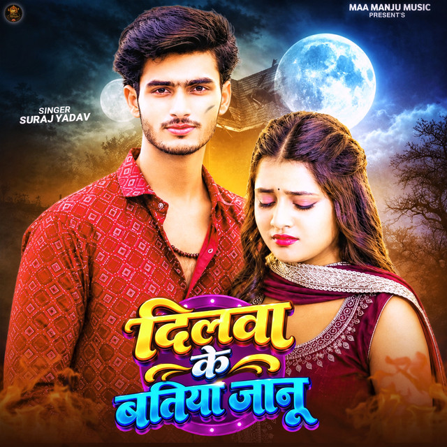 Dilwa Ke Batiya Janu