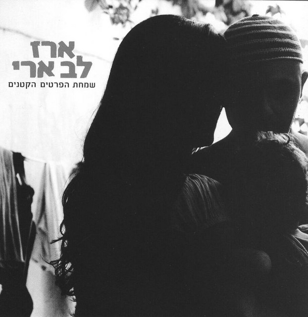 מה אעשה