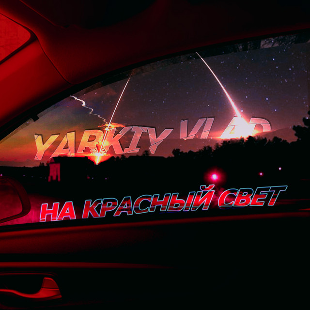 Обкладинка: Еду на красный — Yarkiy Vlad