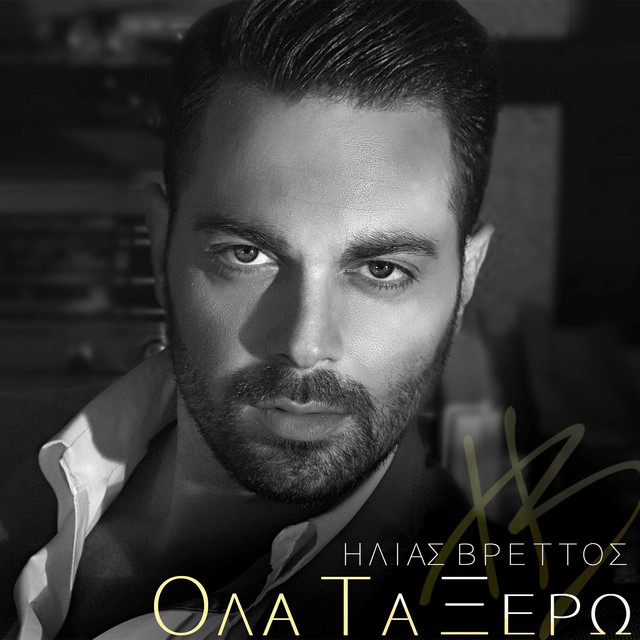 Ola Ta Xero cover art