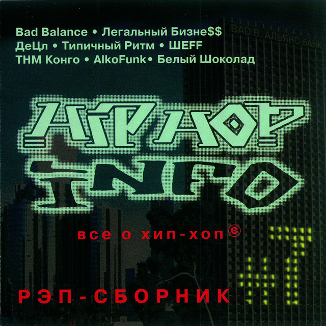 Hip-Hop Info #7 - Compilation by Various Artists | Spotify